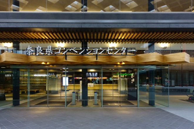 奈良県コンベンションセンター